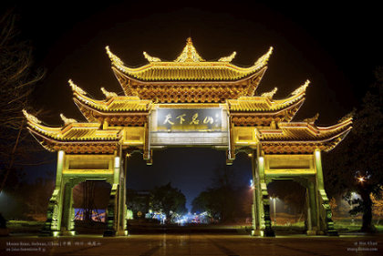 Gate to Holy Mount Emei Shan | 峨眉山 - 山门